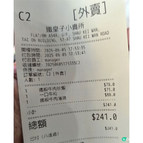 太安樓不能錯過真人show鐵板燒