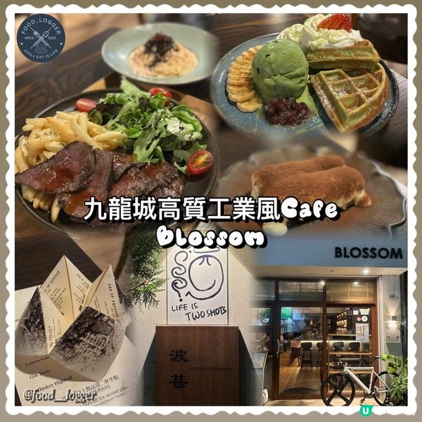 九龍城必食工業風打卡Cafe📸超高質慢煮日本M5和牛🥩