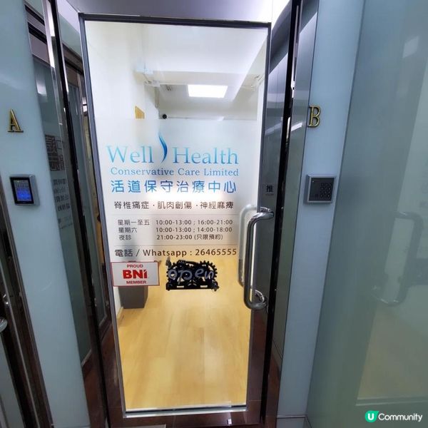 油麻地 Well Health Conservative Care脊醫治療