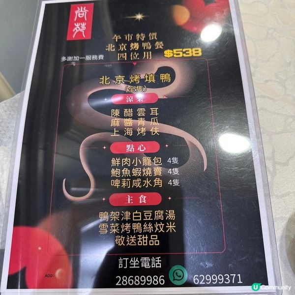 皮脆肉嫩北京烤鴨🩷😍