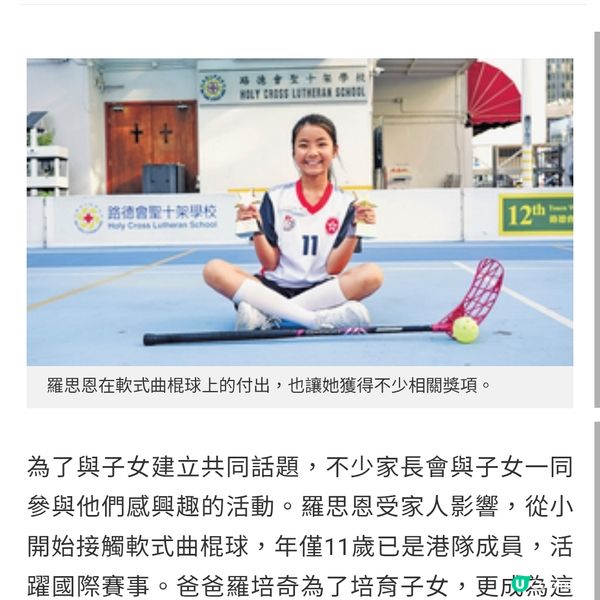 女兒打入港隊軟式曲棍球爸爸陪玩變教練齊衝出國際