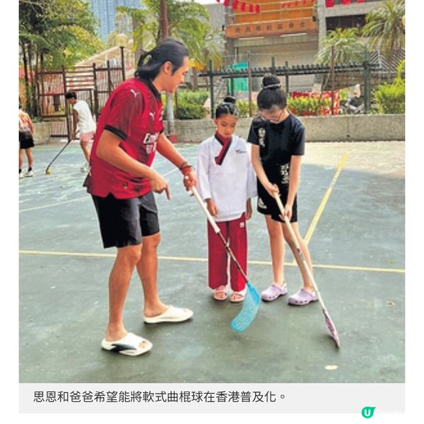 女兒打入港隊軟式曲棍球爸爸陪玩變教練齊衝出國際