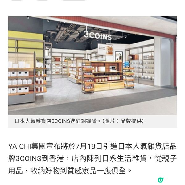 日本人氣雜貨店3COINS進駐銅鑼灣