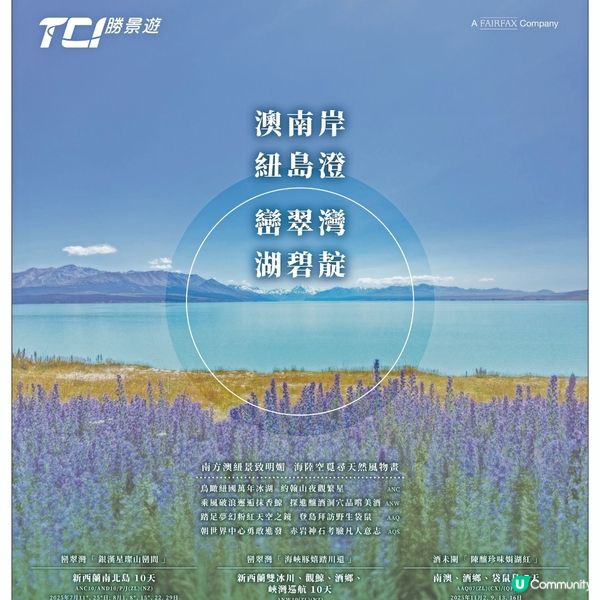  勝景遊 澳南岸 紐島澄 巒翠灣 湖碧靛