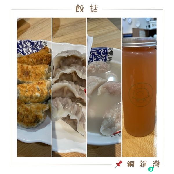 🤍銅鑼灣 。餃掂手工餃子雲吞專門店
