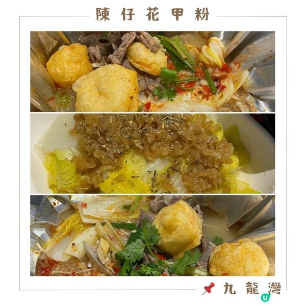 📝九龍灣 。陳仔花甲粉