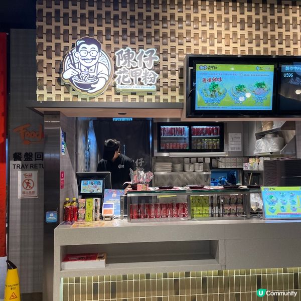 📝九龍灣 。陳仔花甲粉