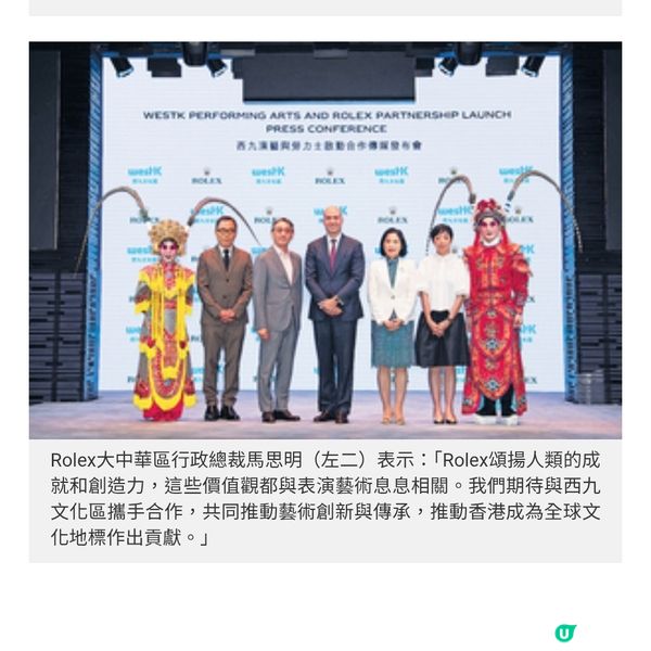 Rolex 一盎兩件睇粵劇