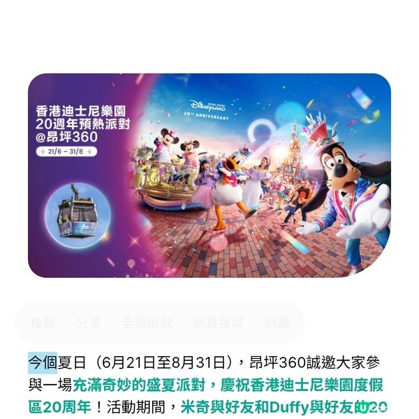 香港迪士尼樂園20周年預熱派對@昂坪360