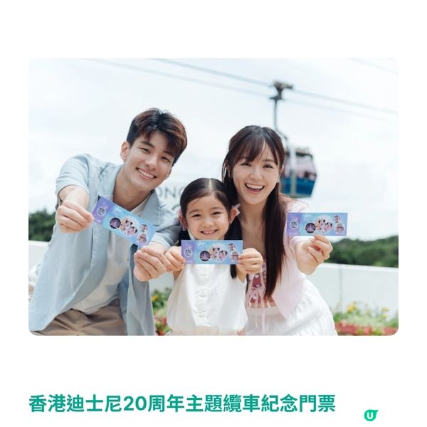 香港迪士尼樂園20周年預熱派對@昂坪360