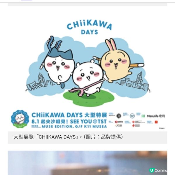 「CHIIKAWA DAYS」大型特展