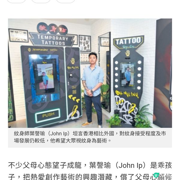 棄律師從心出發當紋身師宏願:去除紋身行業污名化