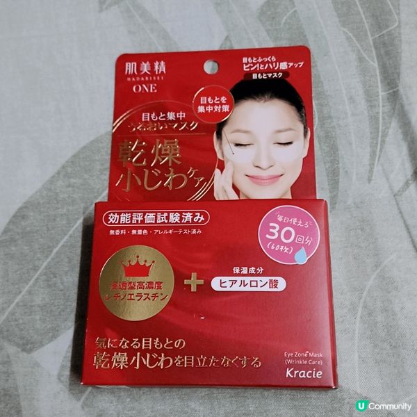 肌美精眼膜實測！🤩 10分鐘KO眼紋！平靚正！💰