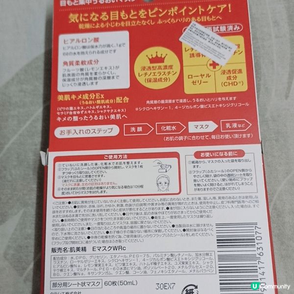 肌美精眼膜實測！🤩 10分鐘KO眼紋！平靚正！💰