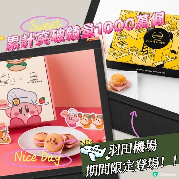 Captain Sweets Burger 突襲羽田機場✈️