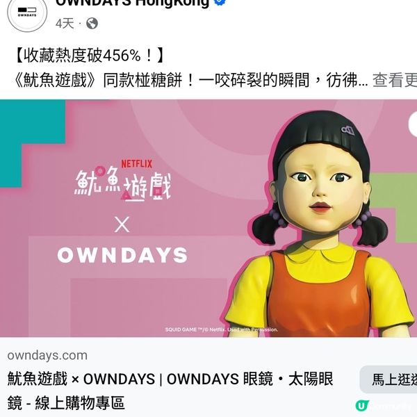 魷魚遊戲聯乘 OWNDAYS 推眼鏡系列限量精緻盲盒椪糖餅