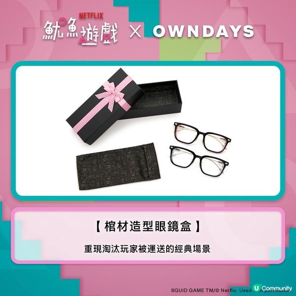 魷魚遊戲聯乘 OWNDAYS 推眼鏡系列限量精緻盲盒椪糖餅