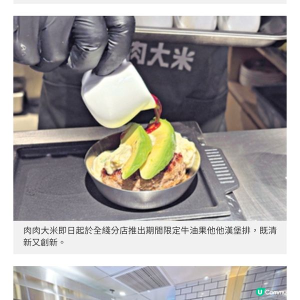肉肉大米推限定牛油果漢堡排