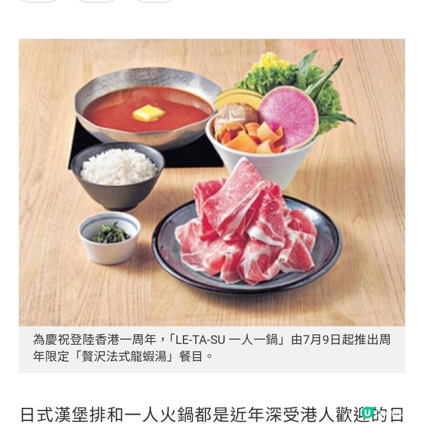 LE-TA-SU一人一鍋必食龍蝦餐
