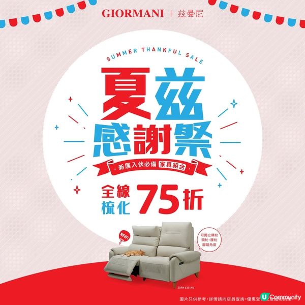 一年一度嘅夏茲感謝祭梳化大激賞返嚟啦😎