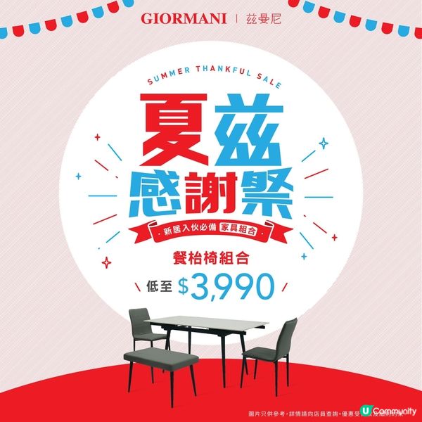 一年一度嘅夏茲感謝祭梳化大激賞返嚟啦😎