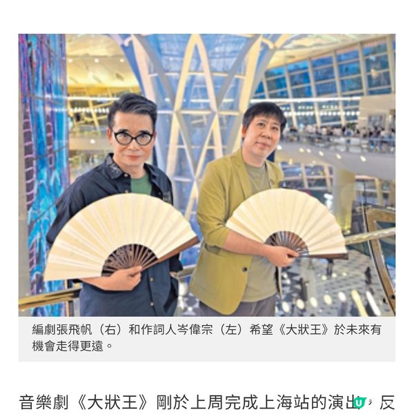 《大狀王》衝出香港反應熱烈主創團隊張飛帆岑偉宗 盼香港音樂劇