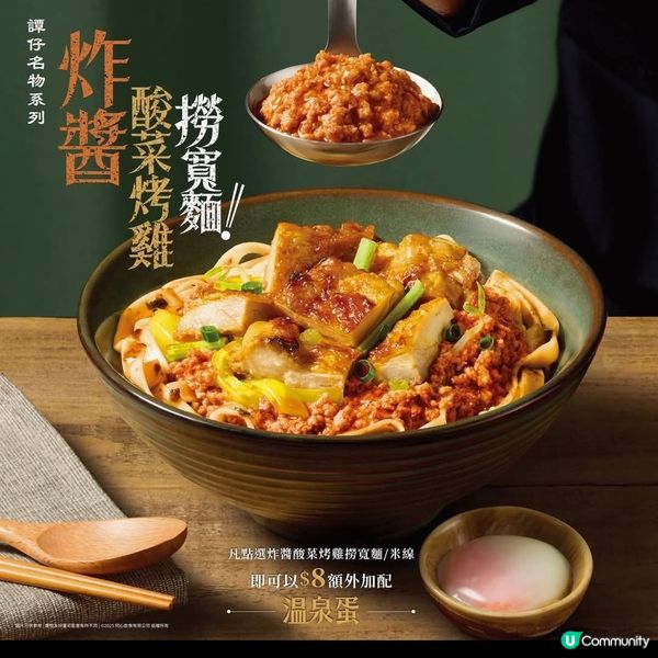 譚仔炸醬酸菜烤雞撈寬麵$49蚊