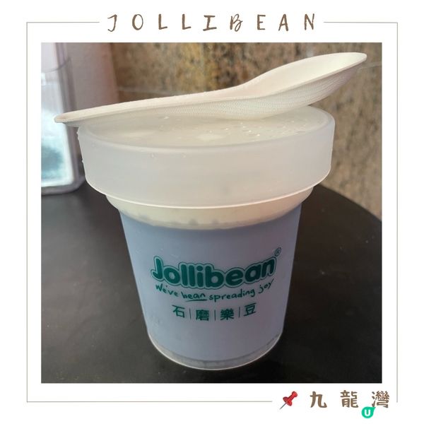 🤍九龍灣 。Jollibean