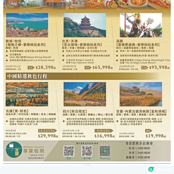 專賞假期 紀曉華 賞•珍味旅行團