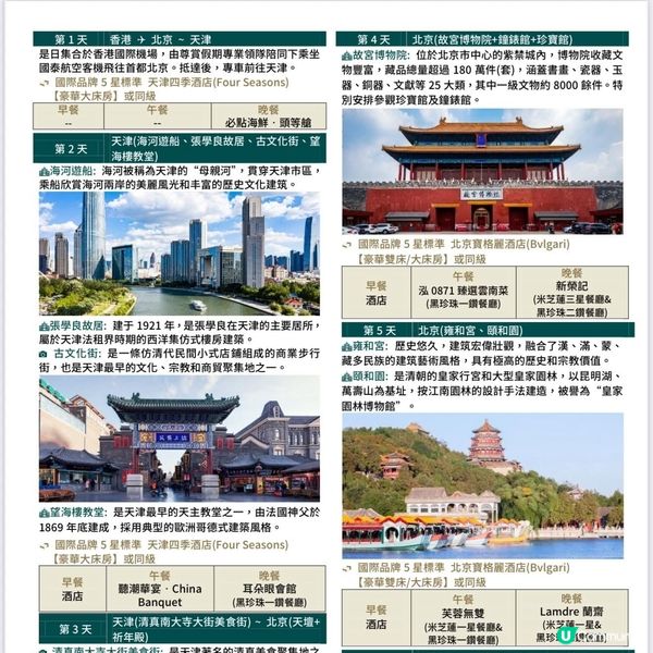 專賞假期 紀曉華 賞•珍味旅行團