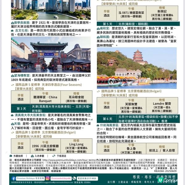 專賞假期 紀曉華 賞•珍味旅行團