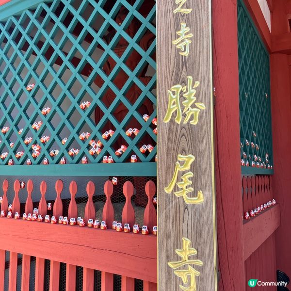 大阪好去處🇯🇵勝尾寺