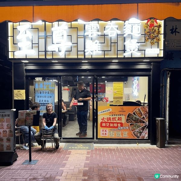 今日就同朋友去左至尊雲吞麵雞煲食放題