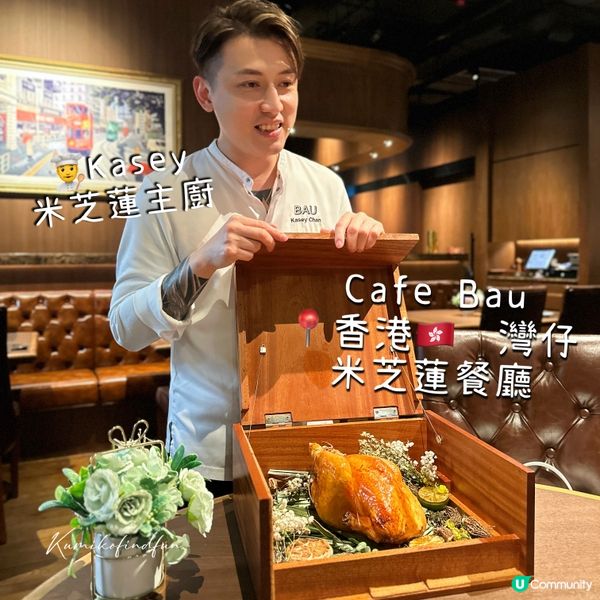灣仔米芝蓮🌟！ 舒適享受Fine Dining