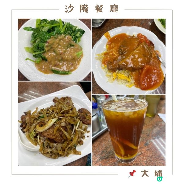 🤍大埔 。沙隴餐廳