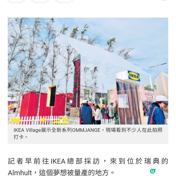 直擊IKEA瑞典總部 專訪品牌設計師:對設計香港家居極感興趣