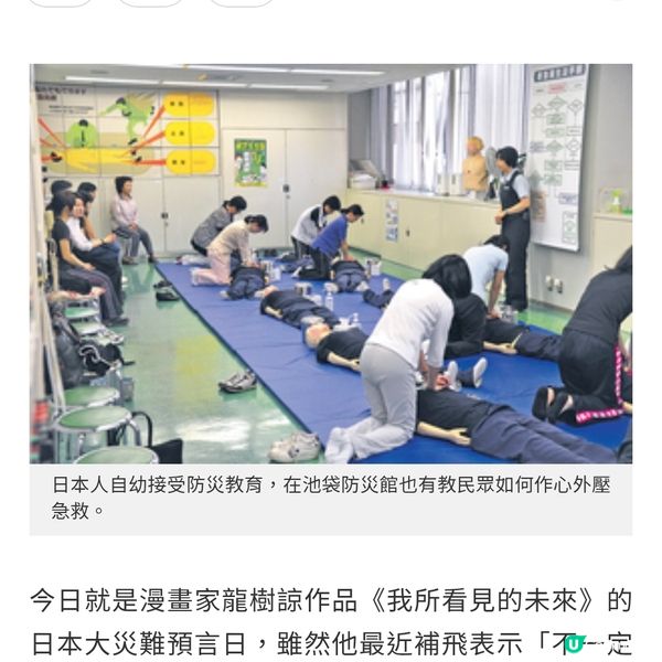 日本地震大預言防災生活日常