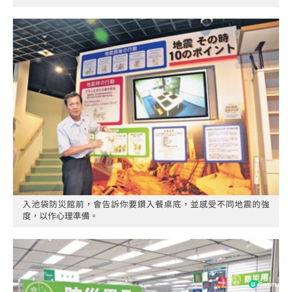 日本地震大預言防災生活日常