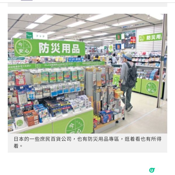日本地震大預言防災生活日常