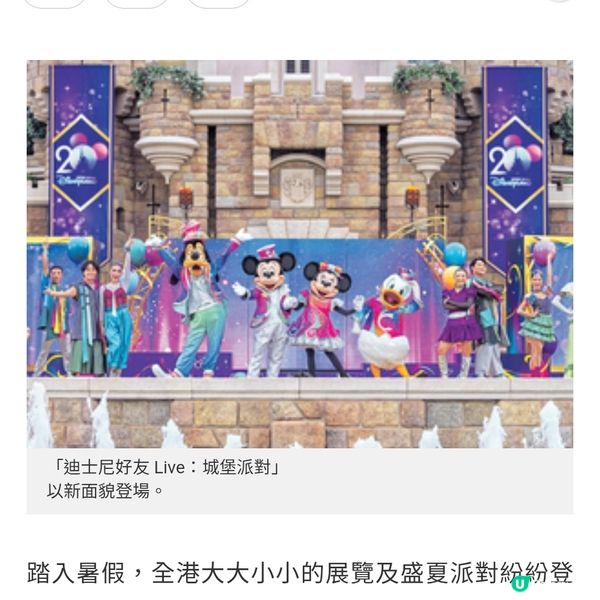迪士尼樂園20周年全新城堡騷