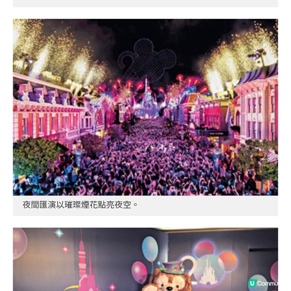 迪士尼樂園20周年全新城堡騷