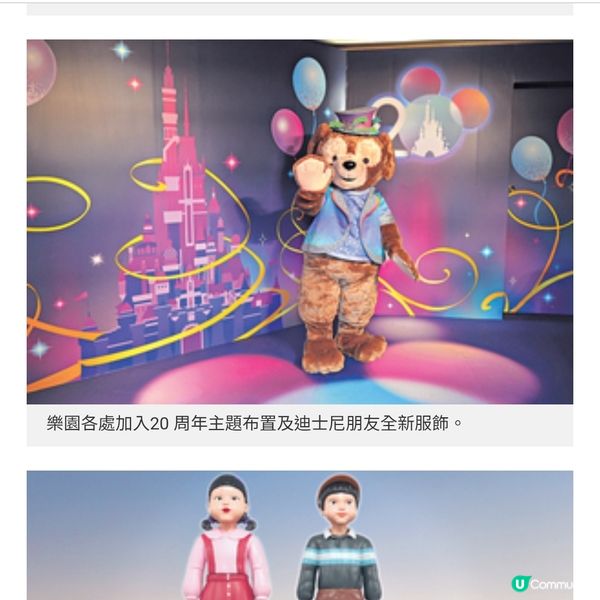 迪士尼樂園20周年全新城堡騷