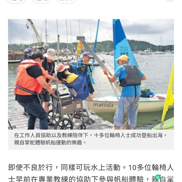 輪椅人士掌舵出海突破自身限制體驗水上活動樂趣