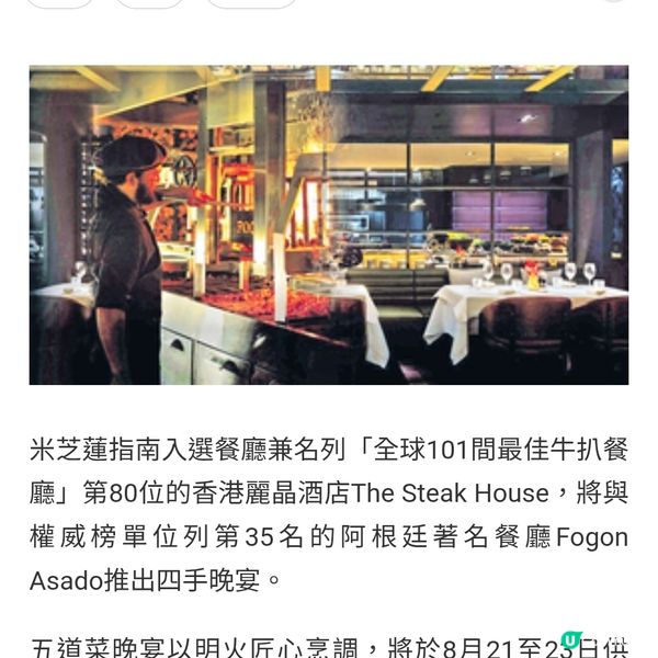 麗晶酒店The Steak House 與阿根廷餐廳Fogo