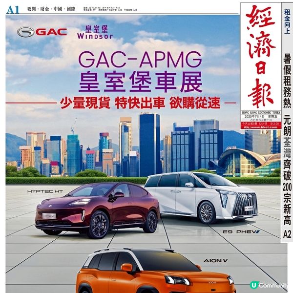 GAC APMG🚗皇室堡限定車展