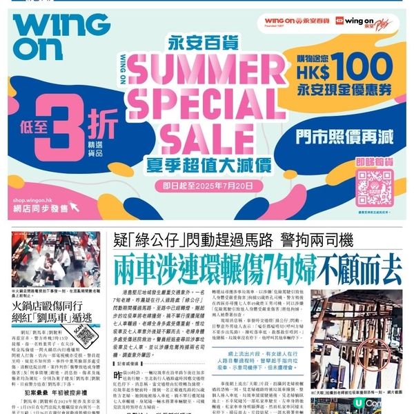 永安百貨夏季超值大減價 正式開鑼🔥