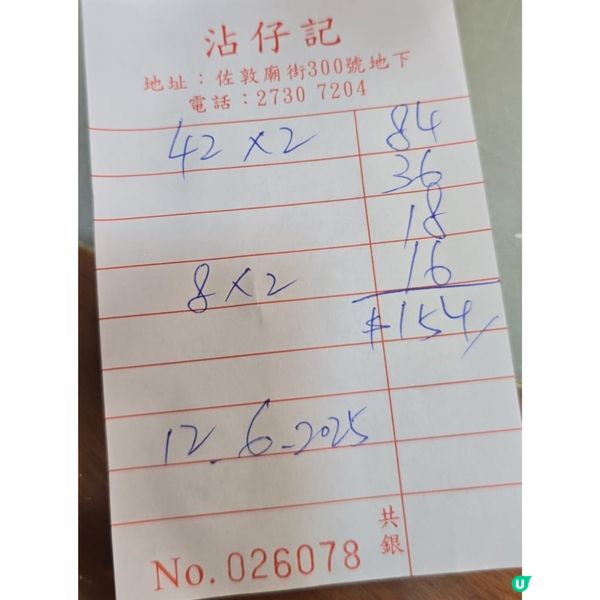 佐敦有一間老字號麵店性價比高