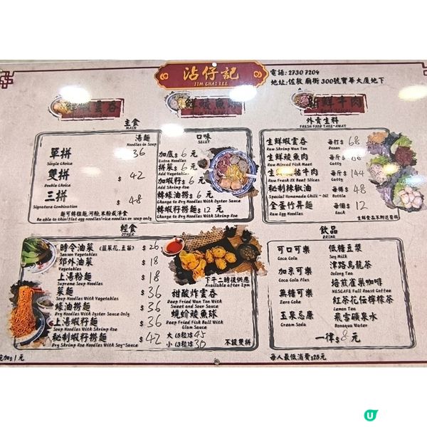 佐敦有一間老字號麵店性價比高