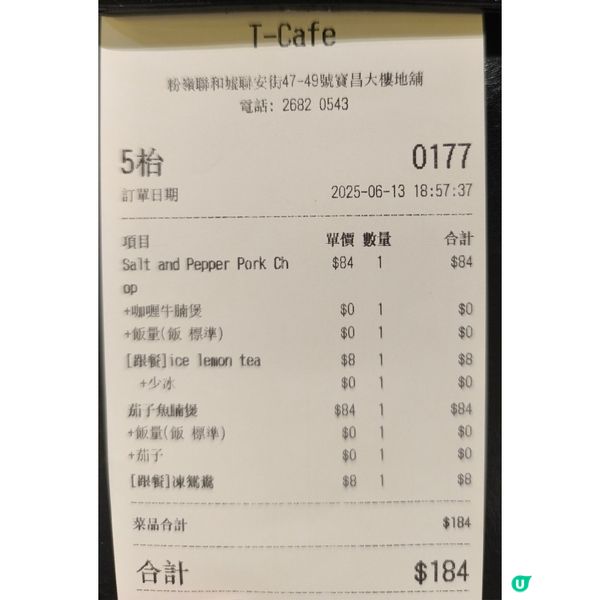 第三次回訪粉嶺茶啡檔餐廳