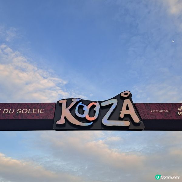 太陽馬戲團《KOOZA》🎪，一家大細必睇!